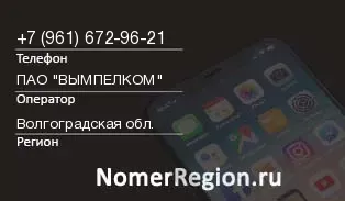 Кто звонил с 9616729621 - регион и оператор